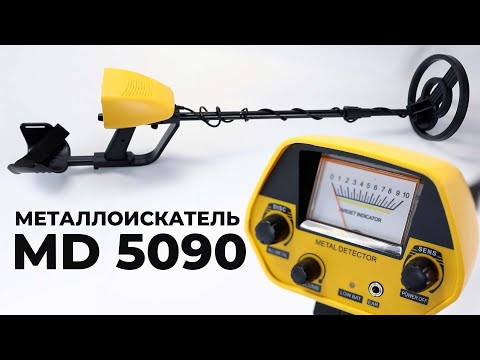 Видео: Металлоискатель MD 5090