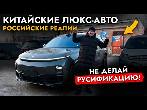 Видео: РУСИФИКАЦИИ Lixiang L9 MAX - ЧЕСТНЫЙ ОБЗОР 2.0 | ВСЕ ПОДВОДНЫЕ КАМНИ | ПРОШИВКА | ЗАРЯДКА | ДИНАМИКА