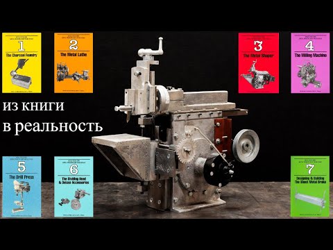 Видео: Как отлить собственные станки из алюминия / | \ How to cast your own aluminum machines