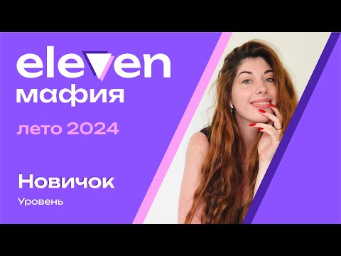 Видео: 07.07.24 - Спортивная мафия - Игровой вечер