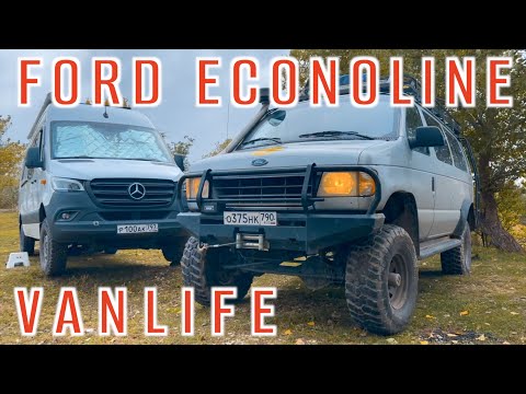 Видео: Vanlife в Кисловодске — Обзор автодома Ford Econoline 4x4 — Приехал новый дрон