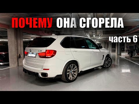 Видео: BMW X5 F15 Сгорела после ТО в сервисе!!!