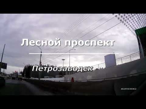 Видео: Лесной проспект г  Петрозаводска