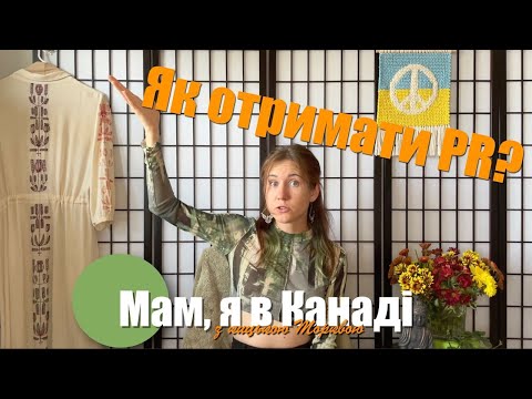 Видео: Як отримати PR в Канаді? | Express Entry | Canadian Experience Class | Federal Skilled Worker