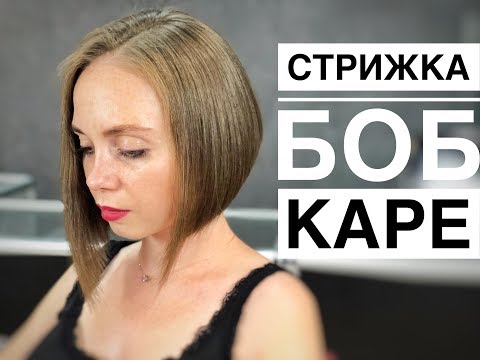 Видео: Женская стрижка Боб Каре / Арсен Декусар / Arsen Dekusar studio