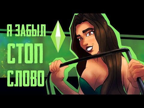 Видео: The Sims 4 глазами мужчины