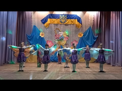Видео: "Чарівні метелики" 6-8 років Хореографічний колектив  "Фаворит "