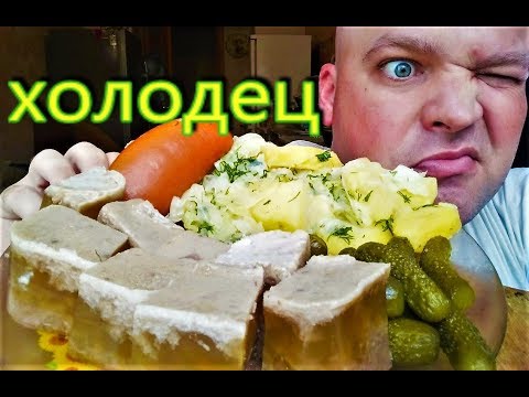 Видео: MUKBANG  ХОЛОДЕЦ | САРДЕЛЬКА и Капуста тушеная с картошкой | EATING JELLY