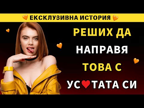 Видео: Когато душата се докосне с незабравима топлина