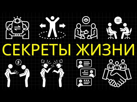 Видео: 40 Неписаных Правил Жизни, Объяснённых, Чтобы Уснуть