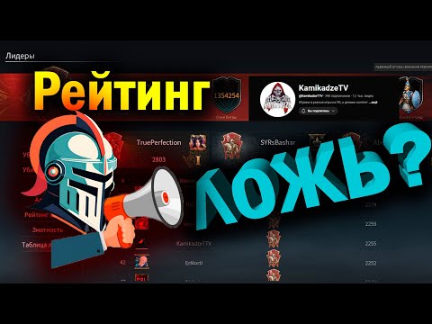 Видео: ЧТО ТАКОЕ РЕЙТИНГ в Conquerors Blade? Мнение KamikadzeTTV в интервью с LordHoward!