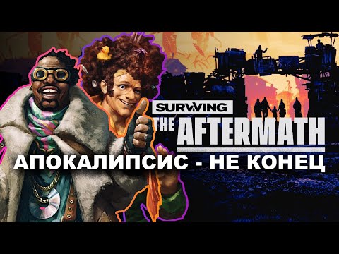 Видео: Fallout в Simcity? | Релиз Surviving the Aftermath