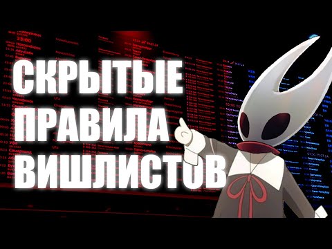 Видео: КАК РАБОТАЮТ ВИШЛИСТЫ