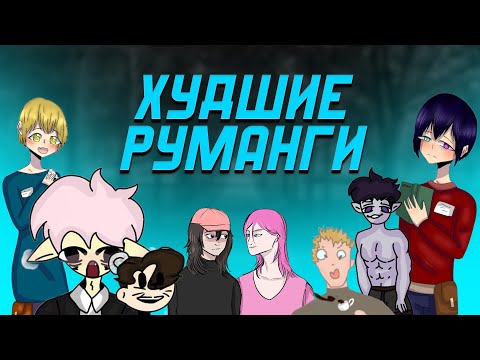 Видео: Худшие руманги с YaoiLib 3