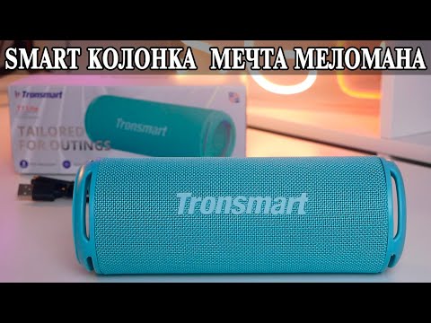 Видео: Tronsmart T7 Lite Уникальная бюджетная колонка