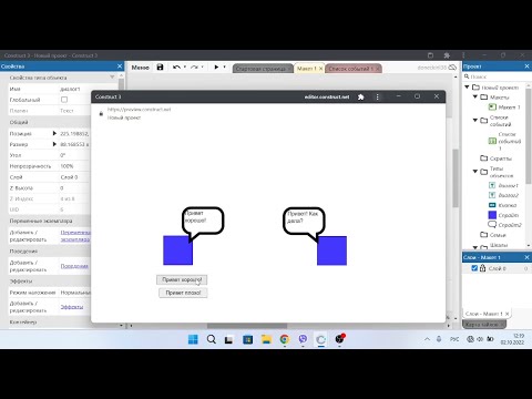 Видео: Как сделать диалог #констракт3 #диалог #каксделать #constract3