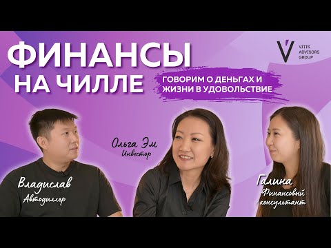 Видео: ГОВОРИМ О ДЕНЬГАХ И ЖИЗНИ В УДОВОЛЬСТВИЕ / 1 часть / Ольга Эм