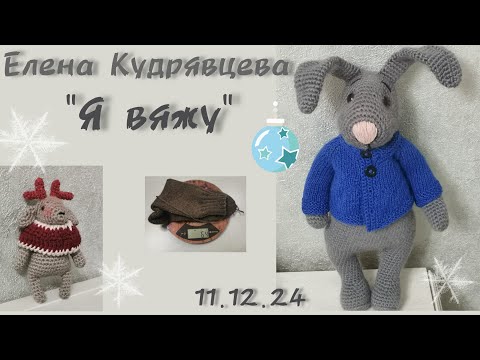 Видео: Мои работы 🧶//что сказать? 🤔