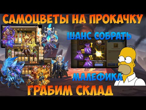 Видео: 100 000 САМОВ НА СОЗВЕЗДИЯ И ШАНС НА ПЕРВОГО МАЛЕФИКА, Битва замков, Castle Clash