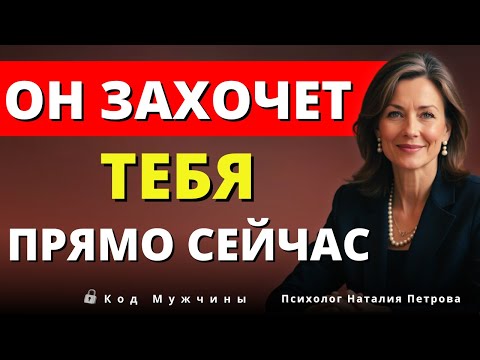 Видео: Этот приём пробуждает его желание за секунды — попробуй и убедись.