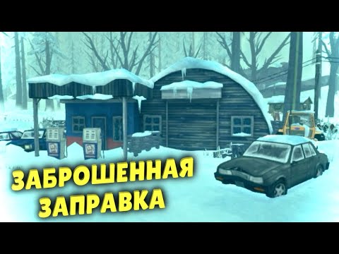 Видео: 2-Й ДЕНЬ ВЫЖИВАНИЯ В ЛОНГ ДАРК - ПРИБРЕЖНОЕ ШОССЕ