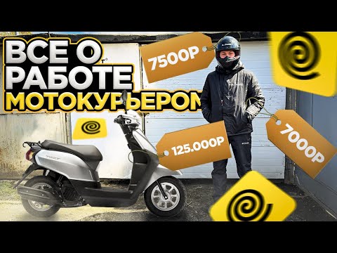 Видео: ВСЁ О РАБОТЕ МОТО КУРЬЕРА (слот 8 часов) #яндекседа #яндексдоставка #мотокурьер