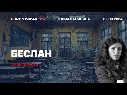 Видео: Беслан.  Реконструкция. Почему не было переговоров. Что взорвалось в спортзале?