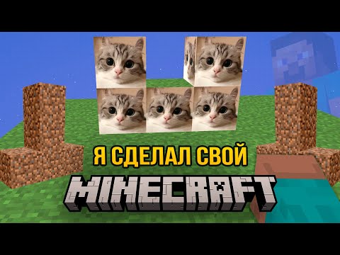 Видео: Я сделал Minecraft на Python!