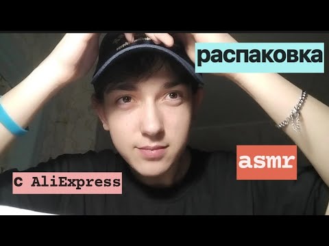Видео: asmr распаковка товаров с AliExpress 📦