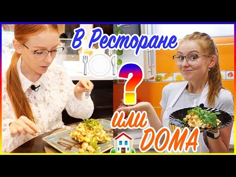 Видео: Повторяем ЕДУ из ресторана "Омлет с креветками и авокадо" - ну, оОчень вкусно!