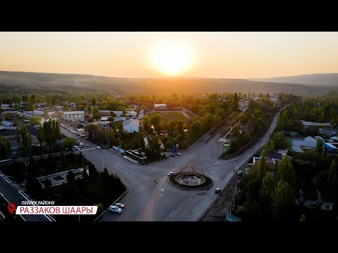 Видео: Лейлек району. Раззаков шаары 17 04 2025