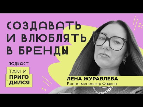 Видео: Быть креатором и городским бездельником | Переезды | Бренд-менеджмент