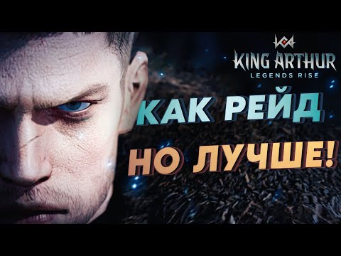 Видео: РЕЛИЗ KING ARTHUR: Legends Rise / Крутки на Мерлина