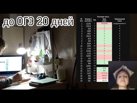 Видео: study with me| готовлюсь к огэ 2022 | химия, биология