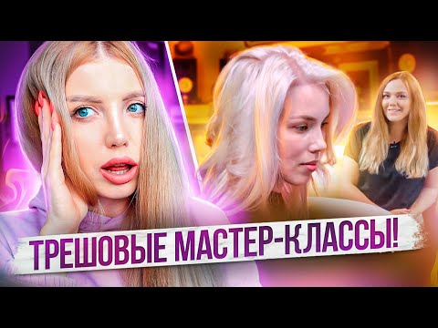 Видео: ПОЗОР😱 ПАРИКМАХЕРЫ-СЕТЕВИКИ ОТ AVON, FABERLIC, ORIFLAME ПОРТЯТ ВОЛОСЫ. РЕАКЦИЯ