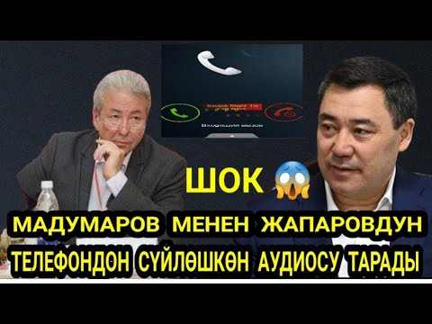 Видео: АДАХАН МАДУМАРОВ ЖАМАН АЙТЫП САЛДЫ  ЭМИ КАНДАЙ БОЛОТ