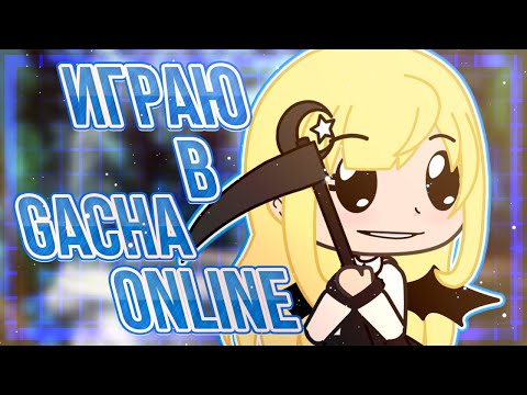 Видео: Gacha ONLINE | Издеваюсь над игроками или они надо мной.. | Roblox