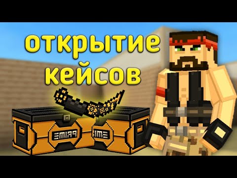 Видео: 🔥ОТКРЫТИЕ КЕЙСОВ + КРАФТЫ | BLOCKPOST MOBILE