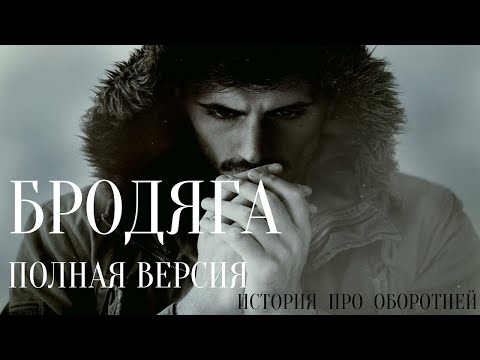 Видео: СТРАШНЫЕ ИСТОРИИ ПРО ОБОРОТНЕЙ / ОБОРОТНИ / СТРАШНЫЕ ИСТОРИИ ПРО ТАЙГУ / СТРАШНЫЕ ИСТОРИИ НА НОЧЬ