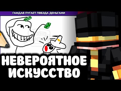 Видео: ПУГОД РИСУЕТ И ПРИКАЛЫВАЕТСЯ ВМЕСТЕ С ЧАТЕРСАМИ в Gartic Phone