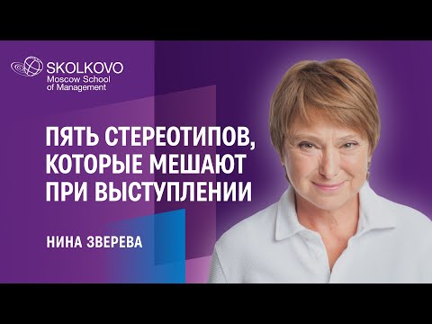 Видео: Драматургия выступления, борьба с волнением и самопрезентация // Нина Зверева