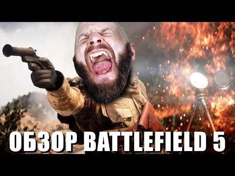 Видео: Battlefield 5: Мнение Алексея Макаренкова