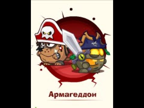 Видео: Армагеддон: Пираты & Оживший Капитан