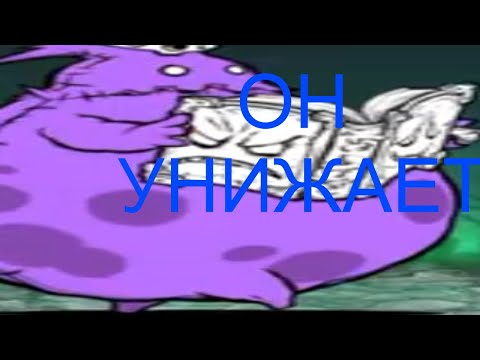 Видео: Новый враг батл кэтс прохождение 22