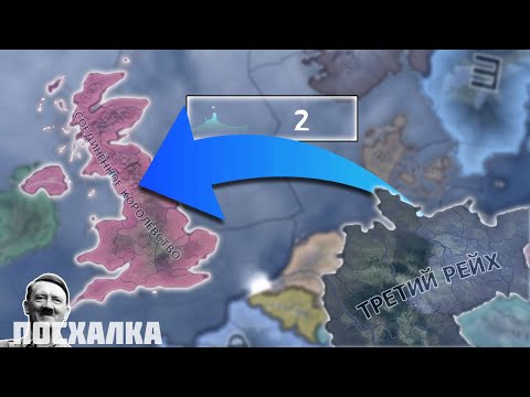 Видео: Гайд на САМУЮ ЛЁГКУЮ Высадку в Британию 🤯
