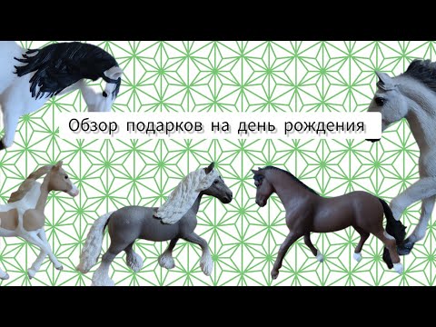 Видео: Schleich обзор на новинки