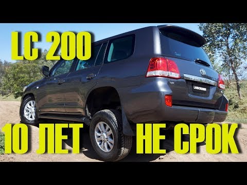 Видео: ПОЧЕМУ Toyota LAND CRUISER 200 (Крузак) Лучший Джип за 1,5 млн - 10 лет не срок !