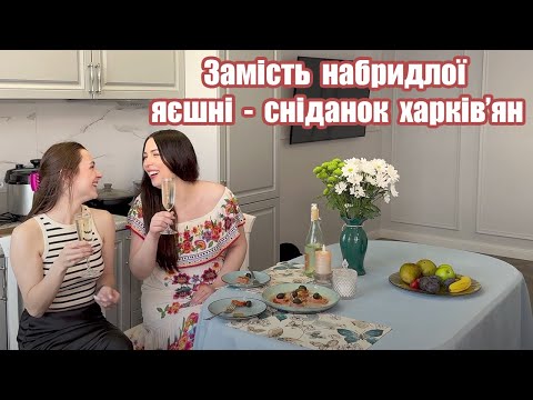 Видео: Креативний сніданок по-Харківські