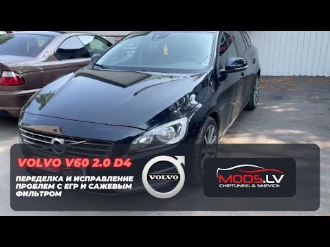 Видео: Volvo V60 2.0 D4 Переделка после "качественного" удаления систем экологии