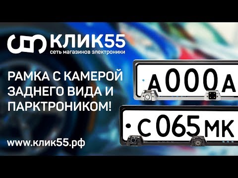 Видео: РАМКИ ДЛЯ ГОСНОМЕРА с камерой заднего вида и парктроником. Что идет в комплекте?